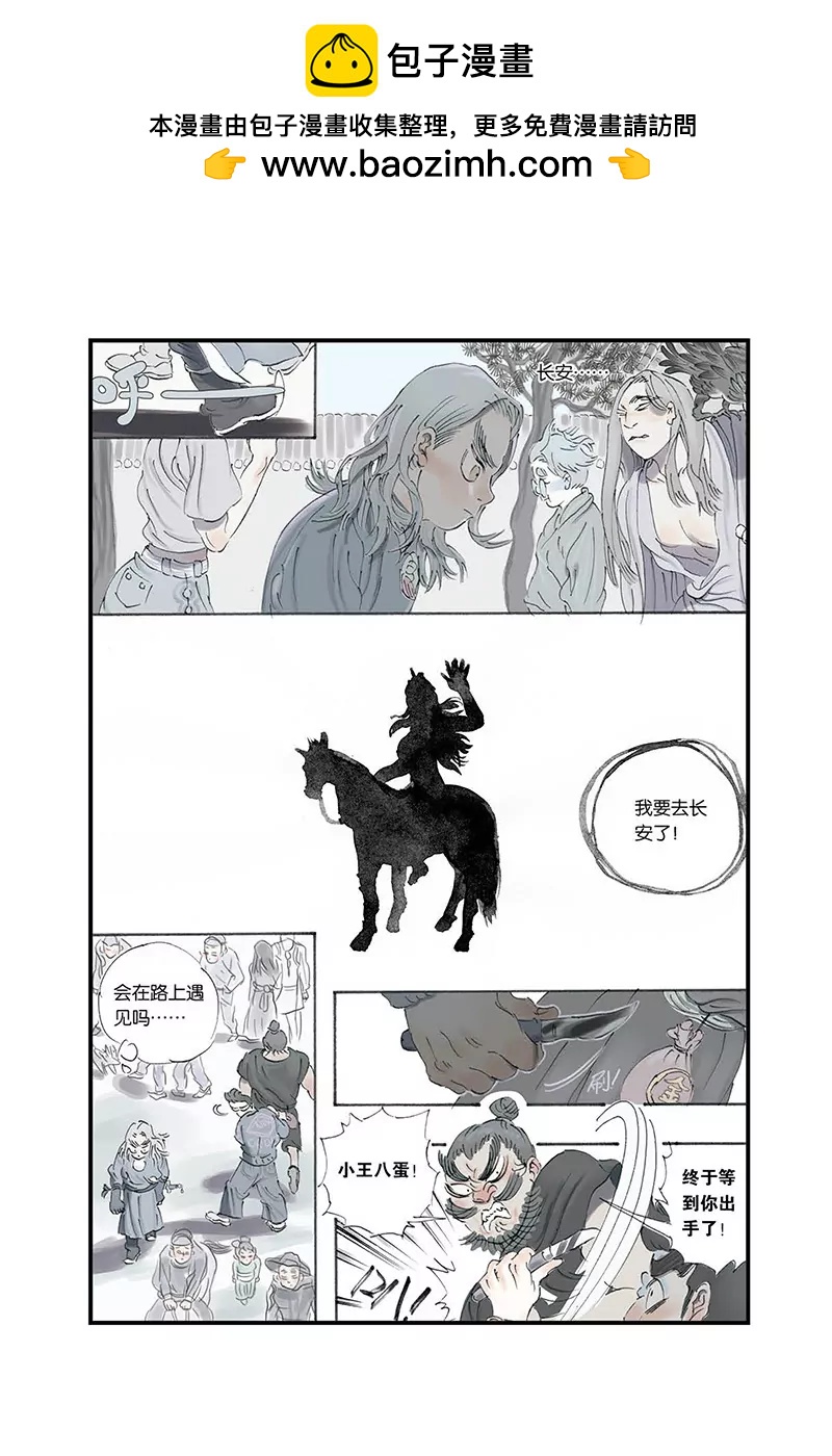 《开元符澈记（废弃）》第四章（一） 第3页