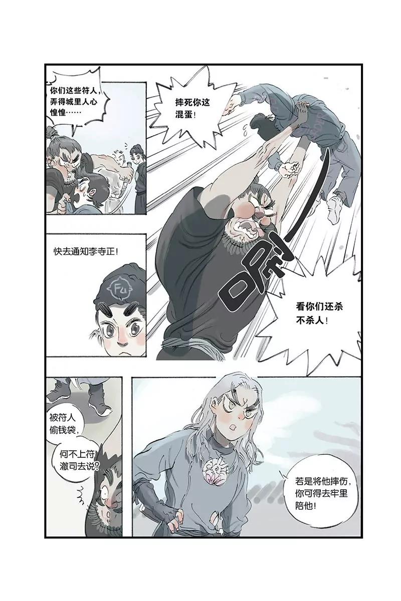 《开元符澈记（废弃）》第四章（一） 第4页