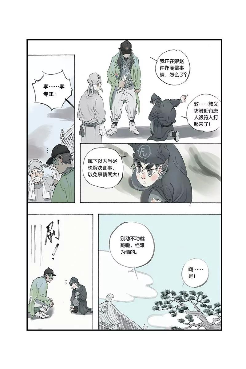 《开元符澈记（废弃）》第四章（一） 第5页