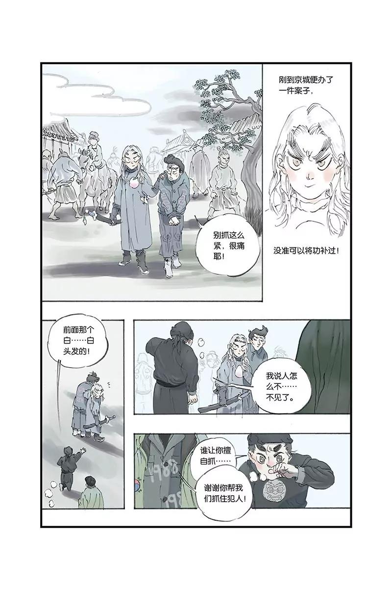 《开元符澈记（废弃）》第四章（一） 第6页