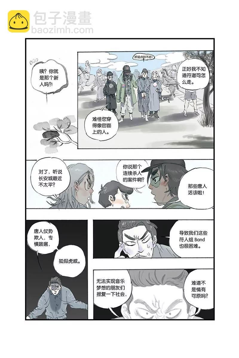 《开元符澈记（废弃）》第四章（一） 第8页