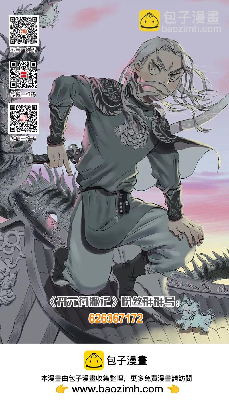 《开元符澈记（废弃）》第四章（一） 第9页
