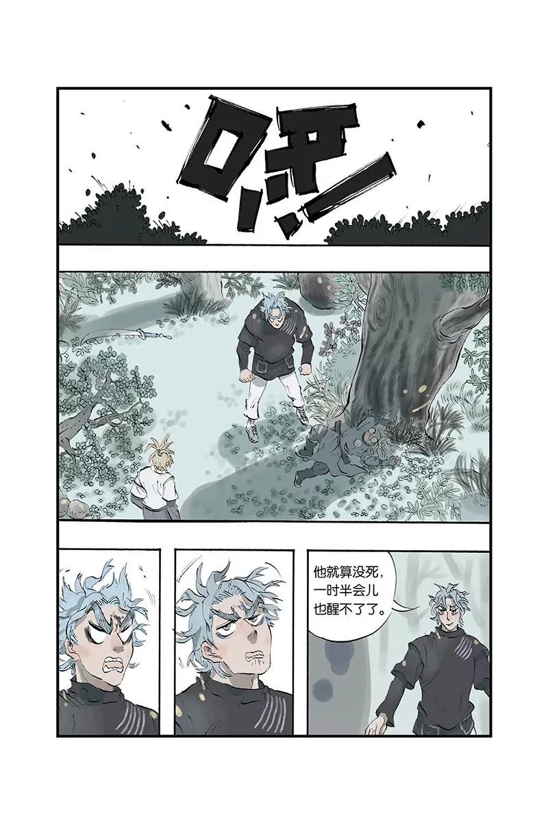 《开元符澈记（废弃）》第三章（四） 第1页