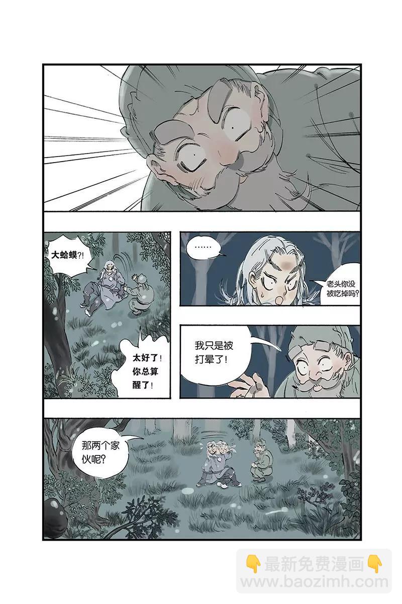 《开元符澈记（废弃）》第三章（四） 第3页