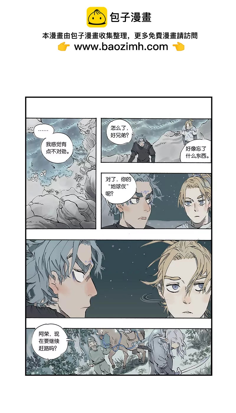 《开元符澈记（废弃）》第三章（四） 第4页