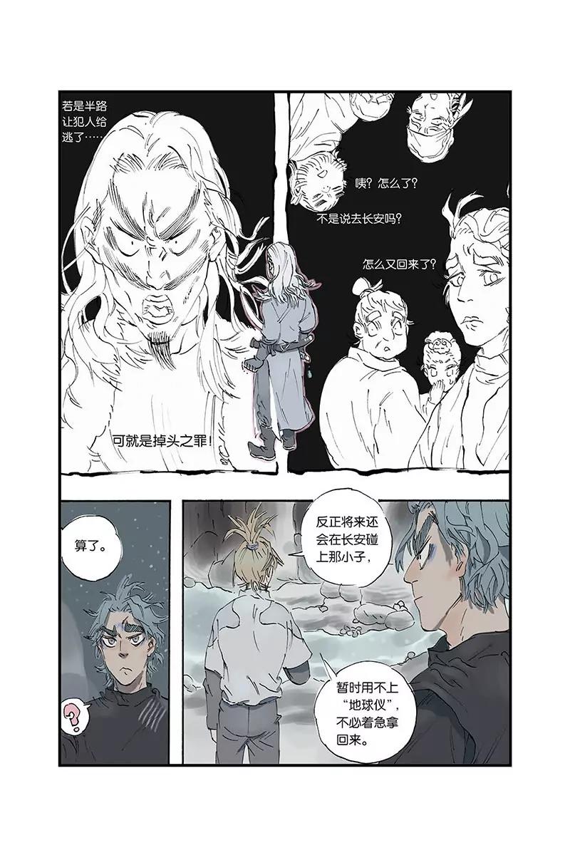 《开元符澈记（废弃）》第三章（四） 第5页