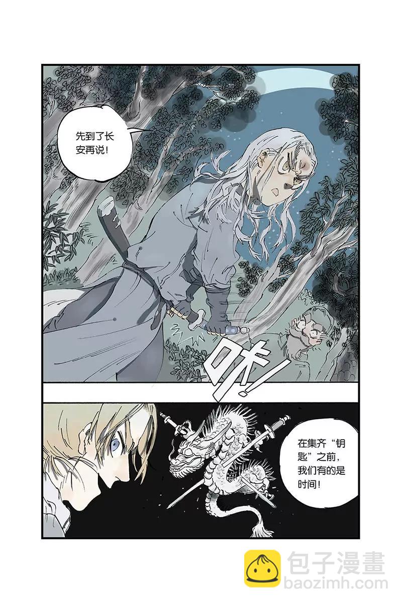 《开元符澈记（废弃）》第三章（四） 第6页