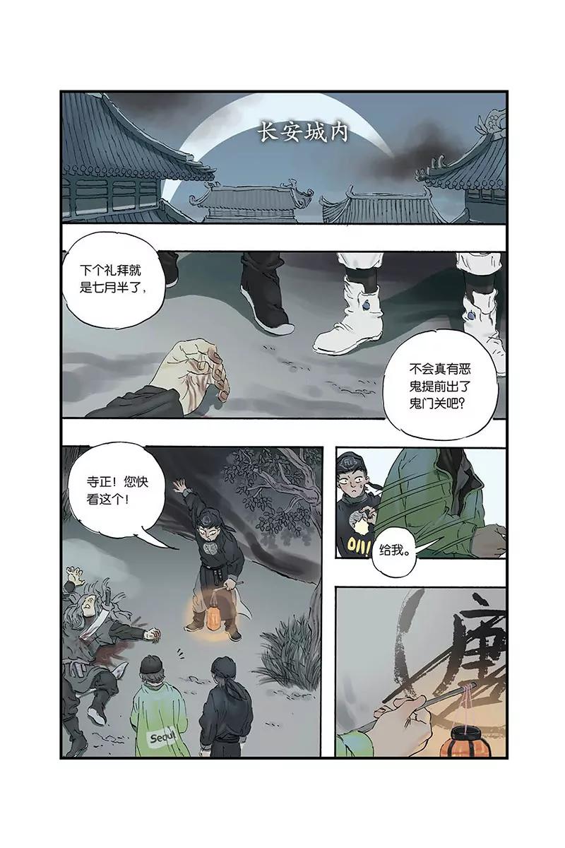 《开元符澈记（废弃）》第三章（四） 第7页