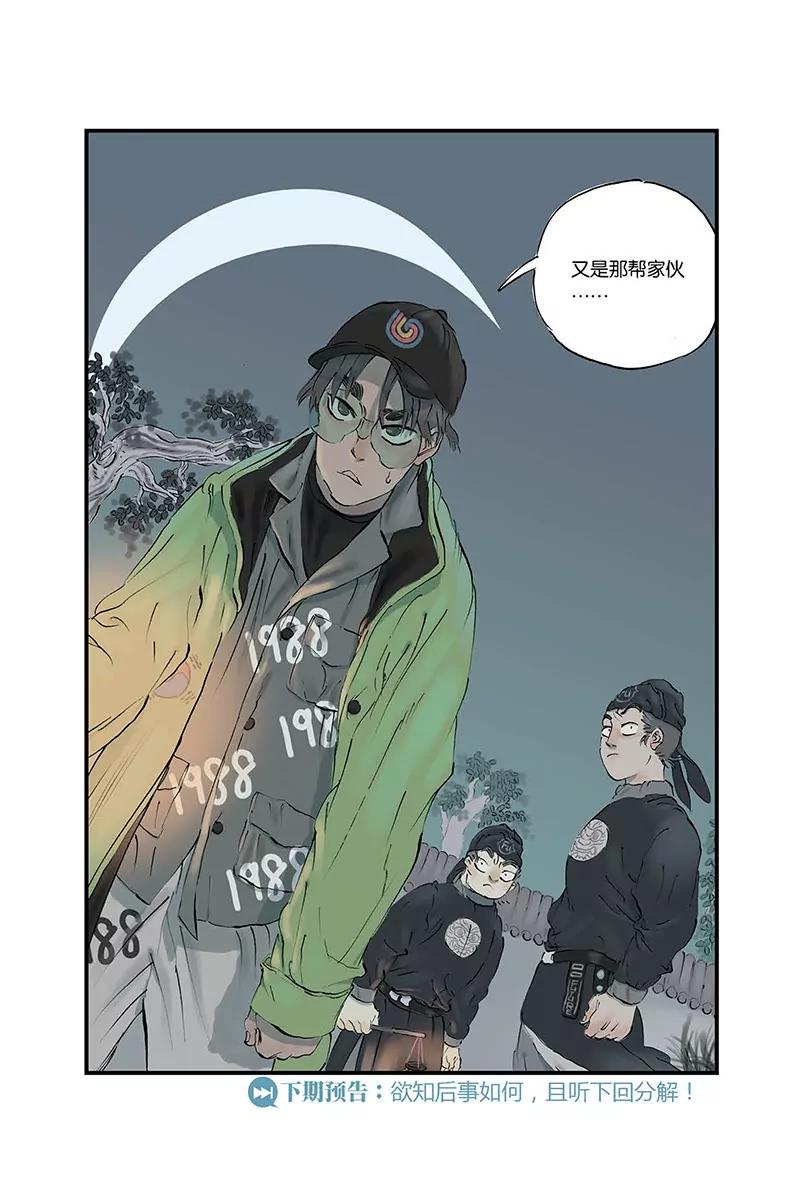 《开元符澈记（废弃）》第三章（四） 第8页