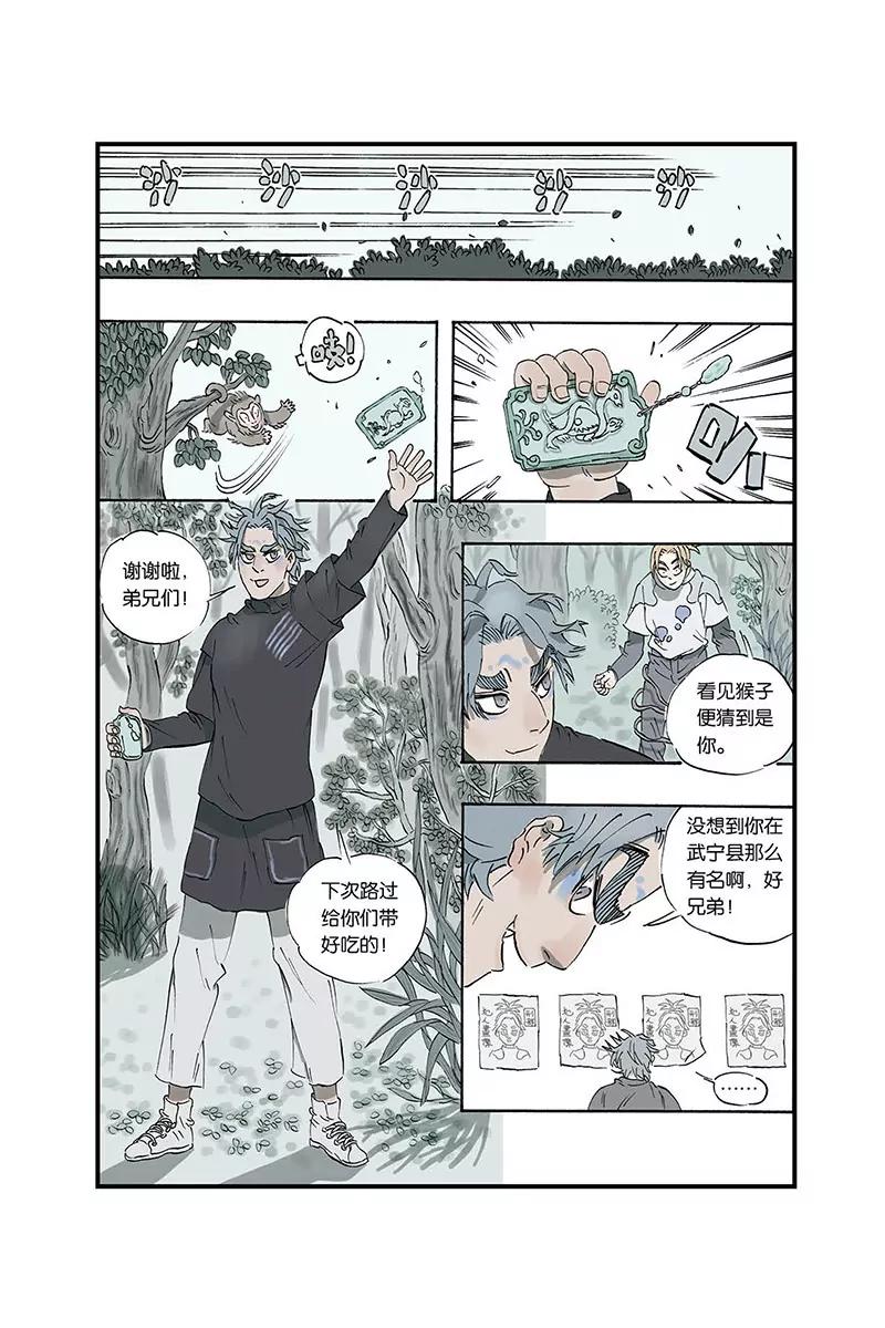 《开元符澈记（废弃）》第三章（二） 第1页