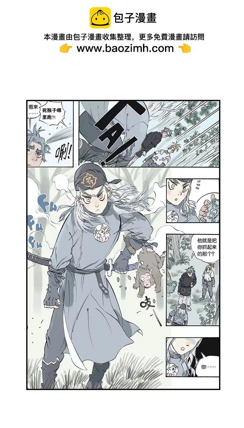 《开元符澈记（废弃）》第三章（二） 第2页