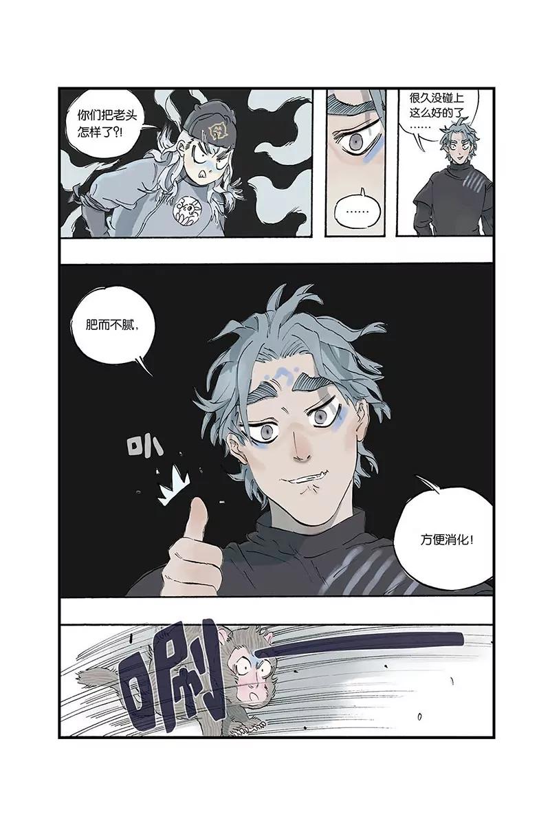 《开元符澈记（废弃）》第三章（二） 第3页