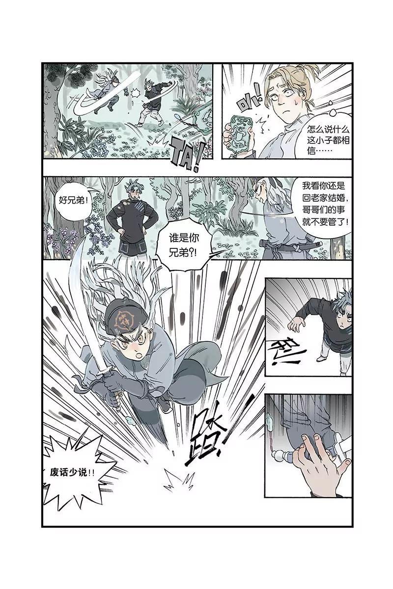 《开元符澈记（废弃）》第三章（二） 第5页