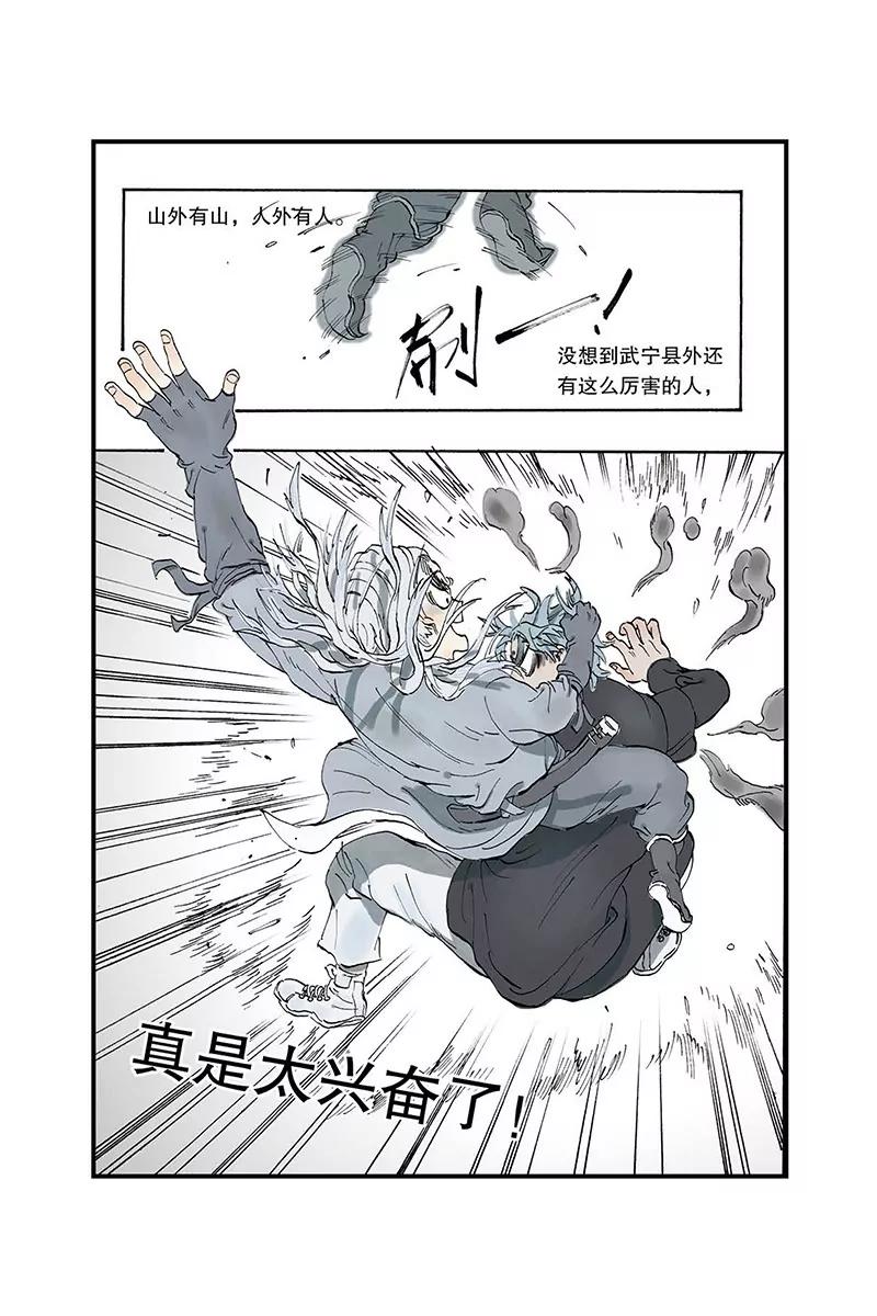 《开元符澈记（废弃）》第三章（三） 第3页