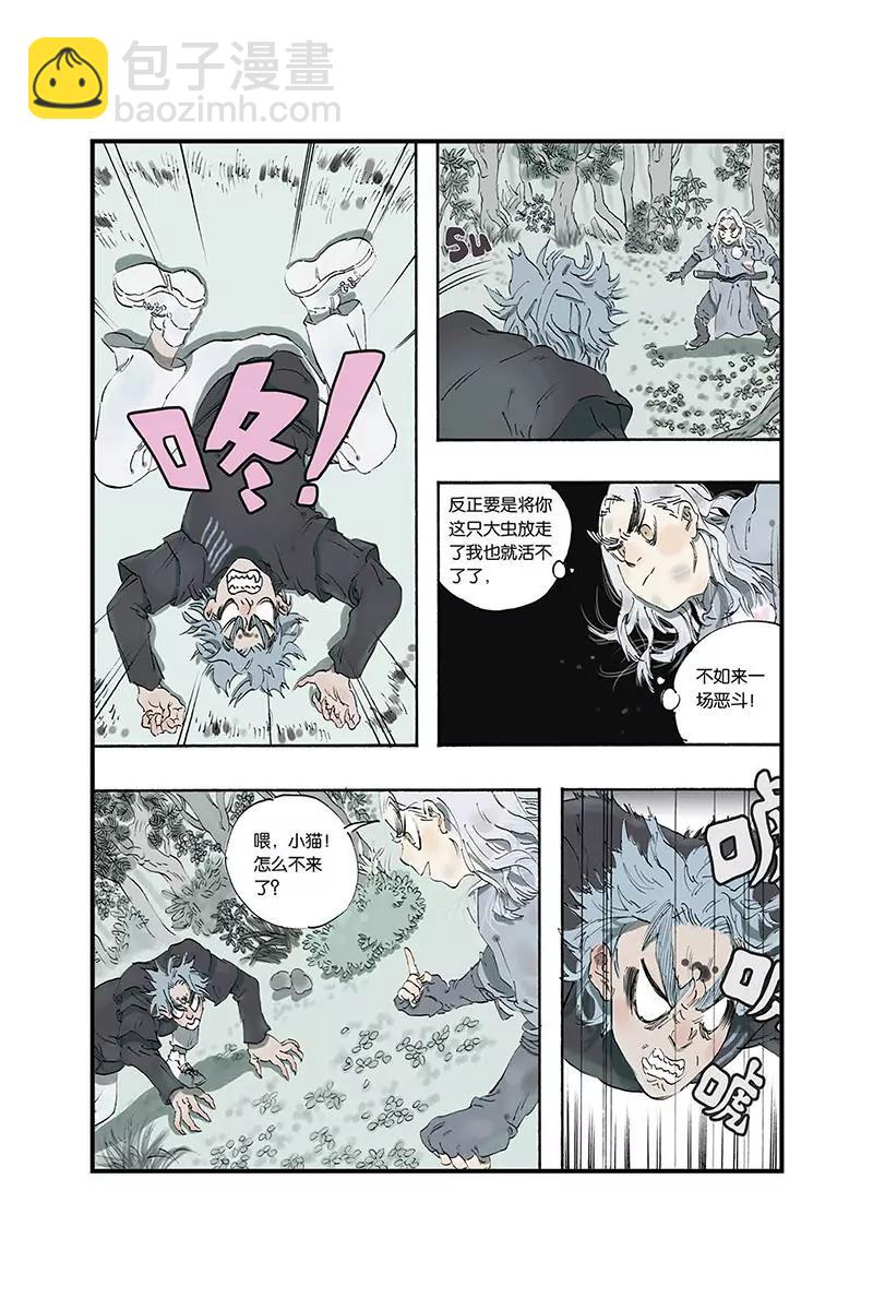 《开元符澈记（废弃）》第三章（三） 第5页