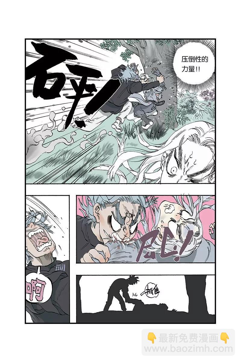《开元符澈记（废弃）》第三章（三） 第7页