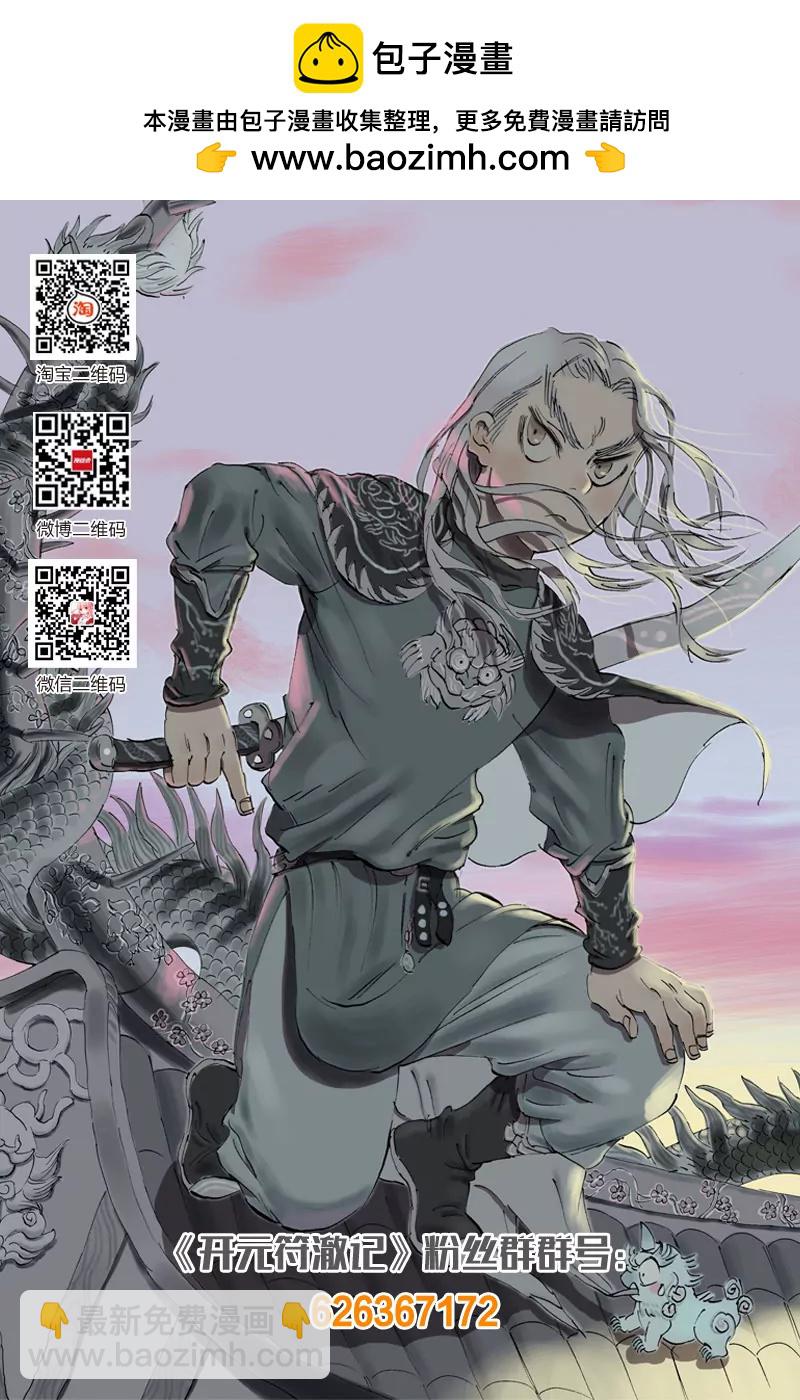 《开元符澈记（废弃）》第三章（三） 第9页