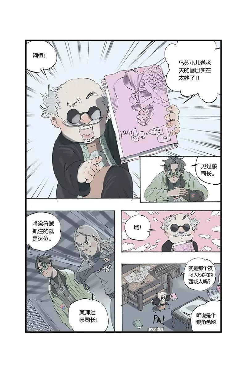 《开元符澈记（废弃）》第四章（三） 第1页