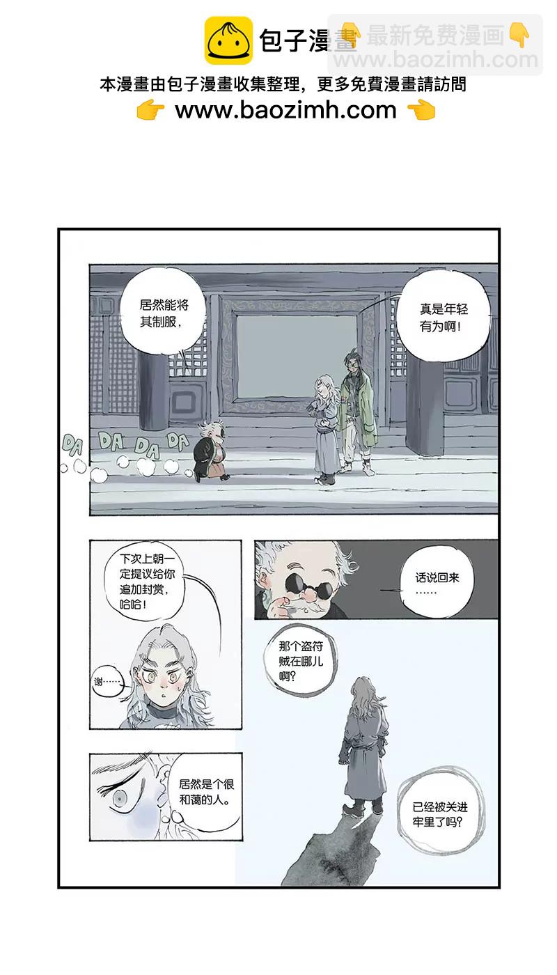 《开元符澈记（废弃）》第四章（三） 第2页