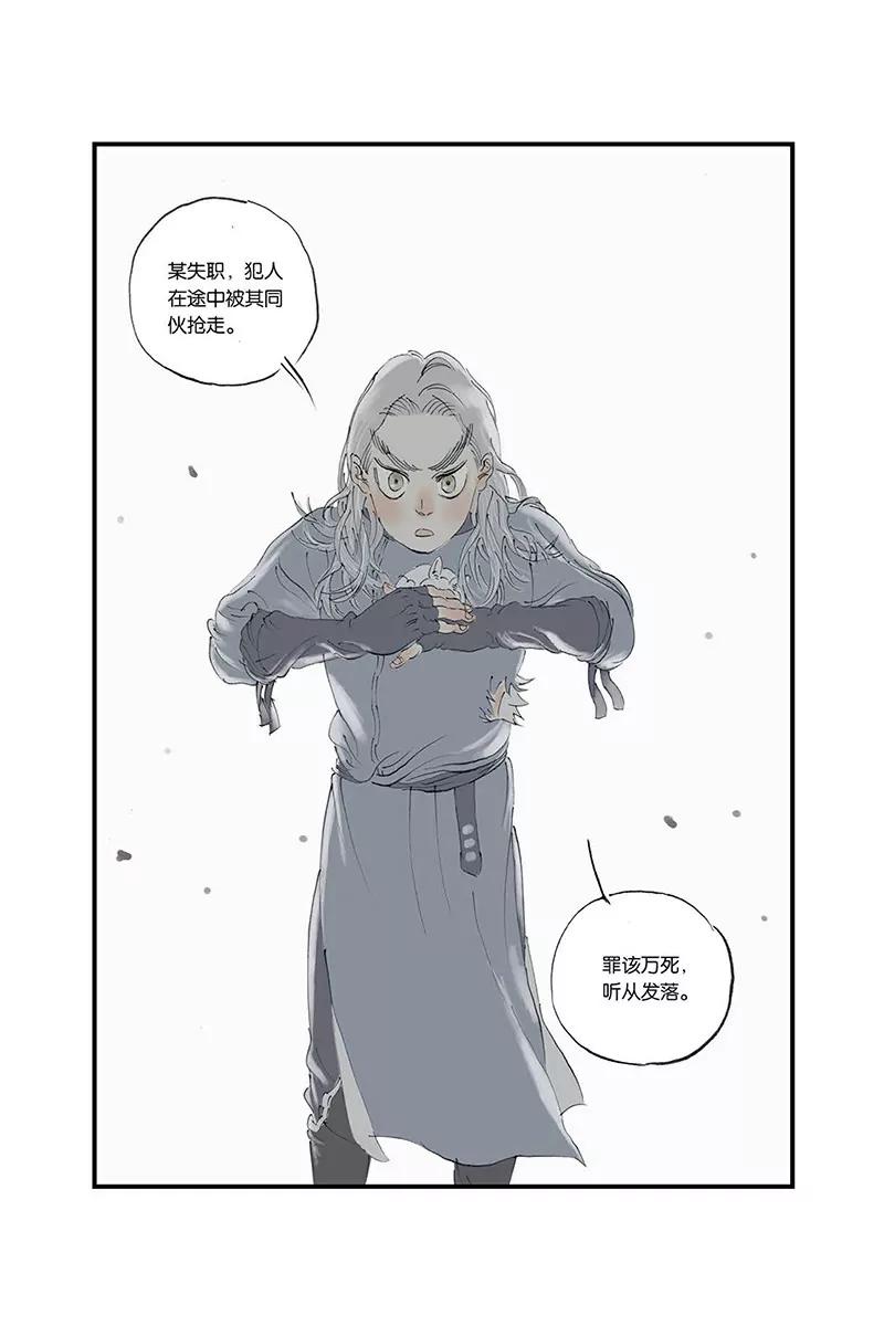 《开元符澈记（废弃）》第四章（三） 第3页