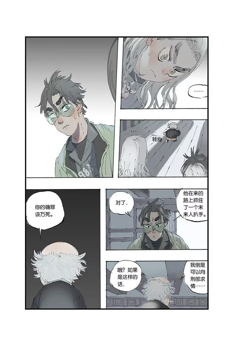 《开元符澈记（废弃）》第四章（三） 第4页