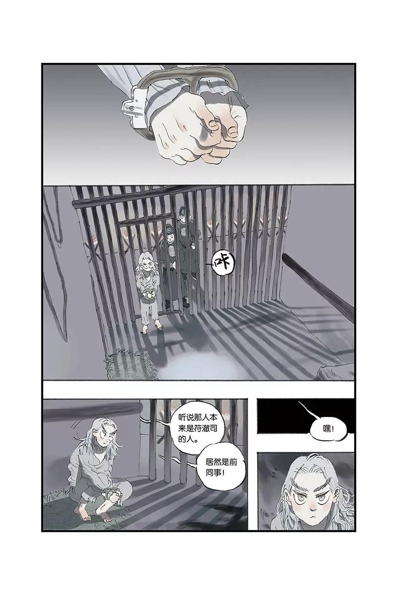 《开元符澈记（废弃）》第四章（三） 第6页