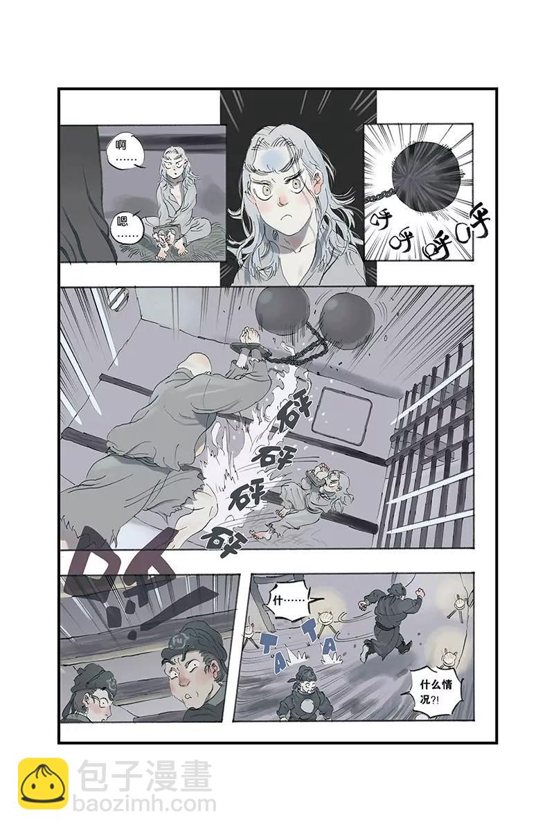 《开元符澈记（废弃）》第四章（三） 第8页