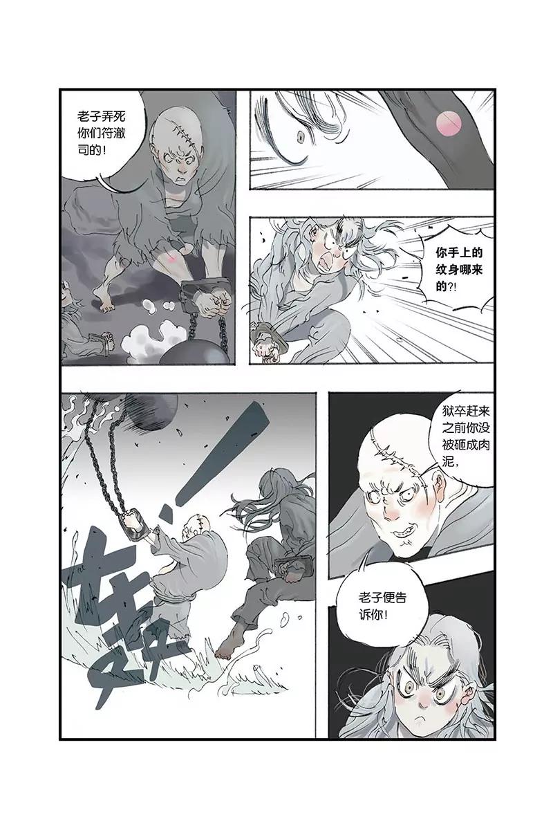 《开元符澈记（废弃）》第四章（四） 第1页