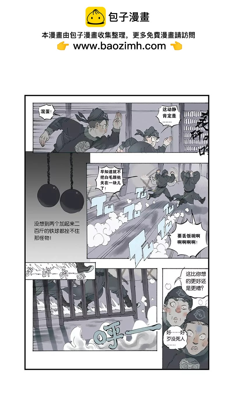 《开元符澈记（废弃）》第四章（四） 第2页
