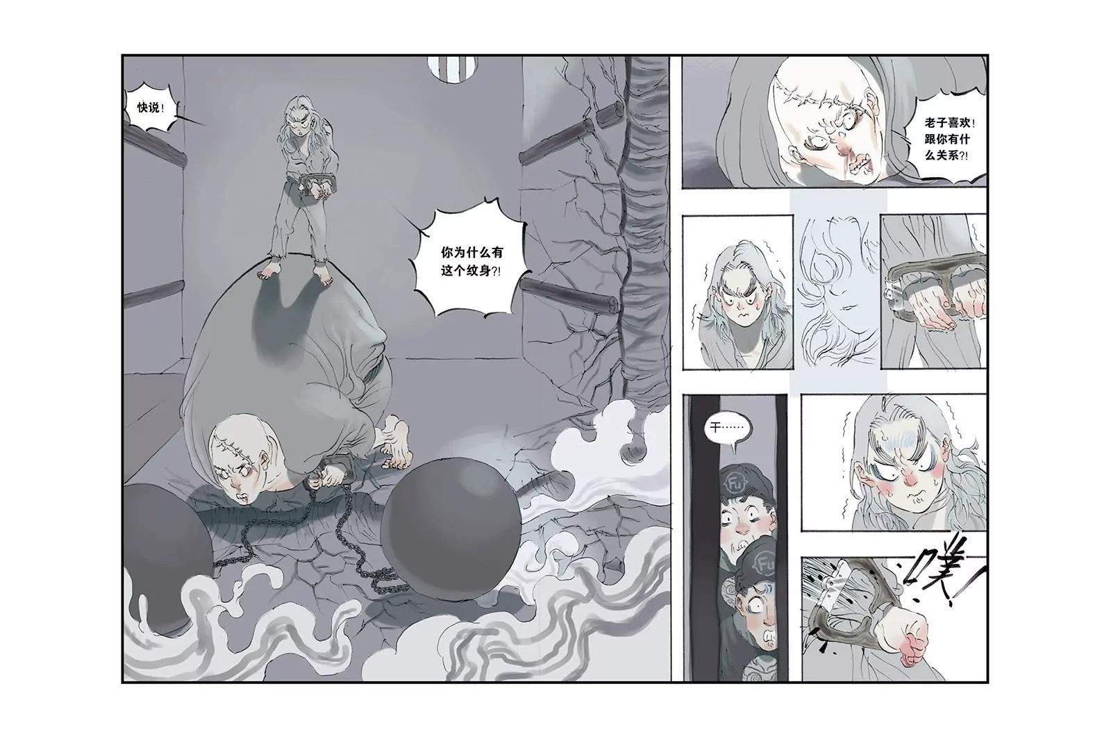 《开元符澈记（废弃）》第四章（四） 第3页