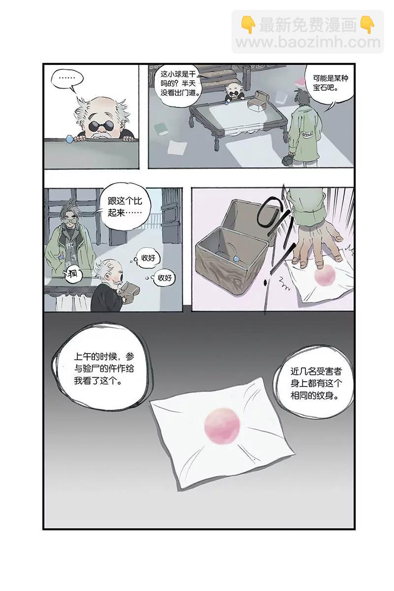 《开元符澈记（废弃）》第四章（四） 第5页