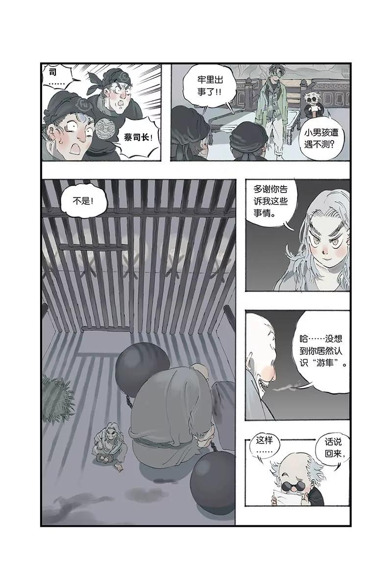 《开元符澈记（废弃）》第四章（四） 第6页