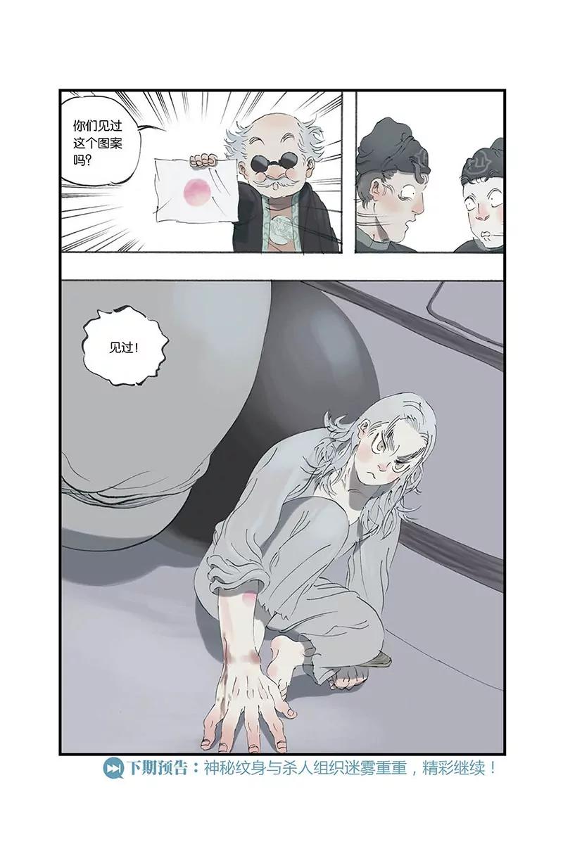 《开元符澈记（废弃）》第四章（四） 第7页