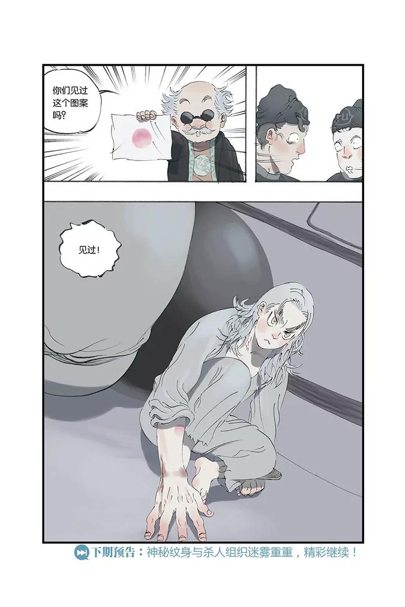 《开元符澈记（废弃）》第四章（四） 第8页