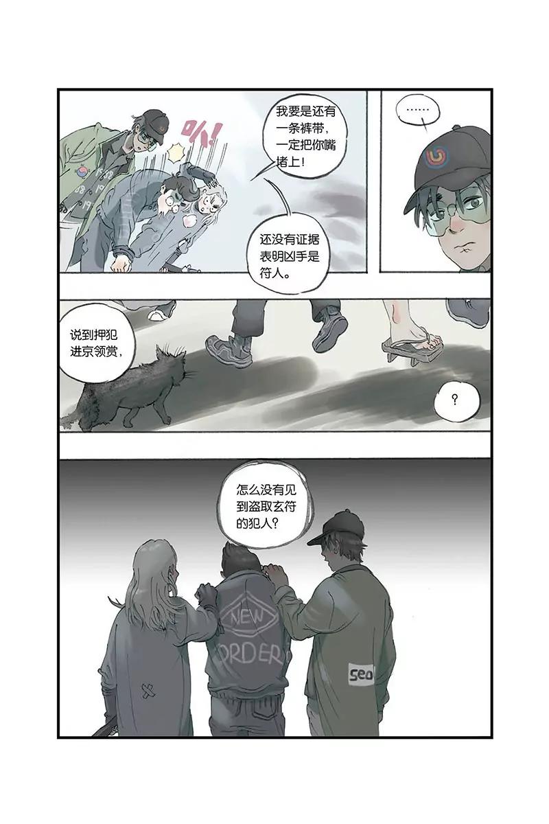 《开元符澈记（废弃）》第四章（二） 第1页