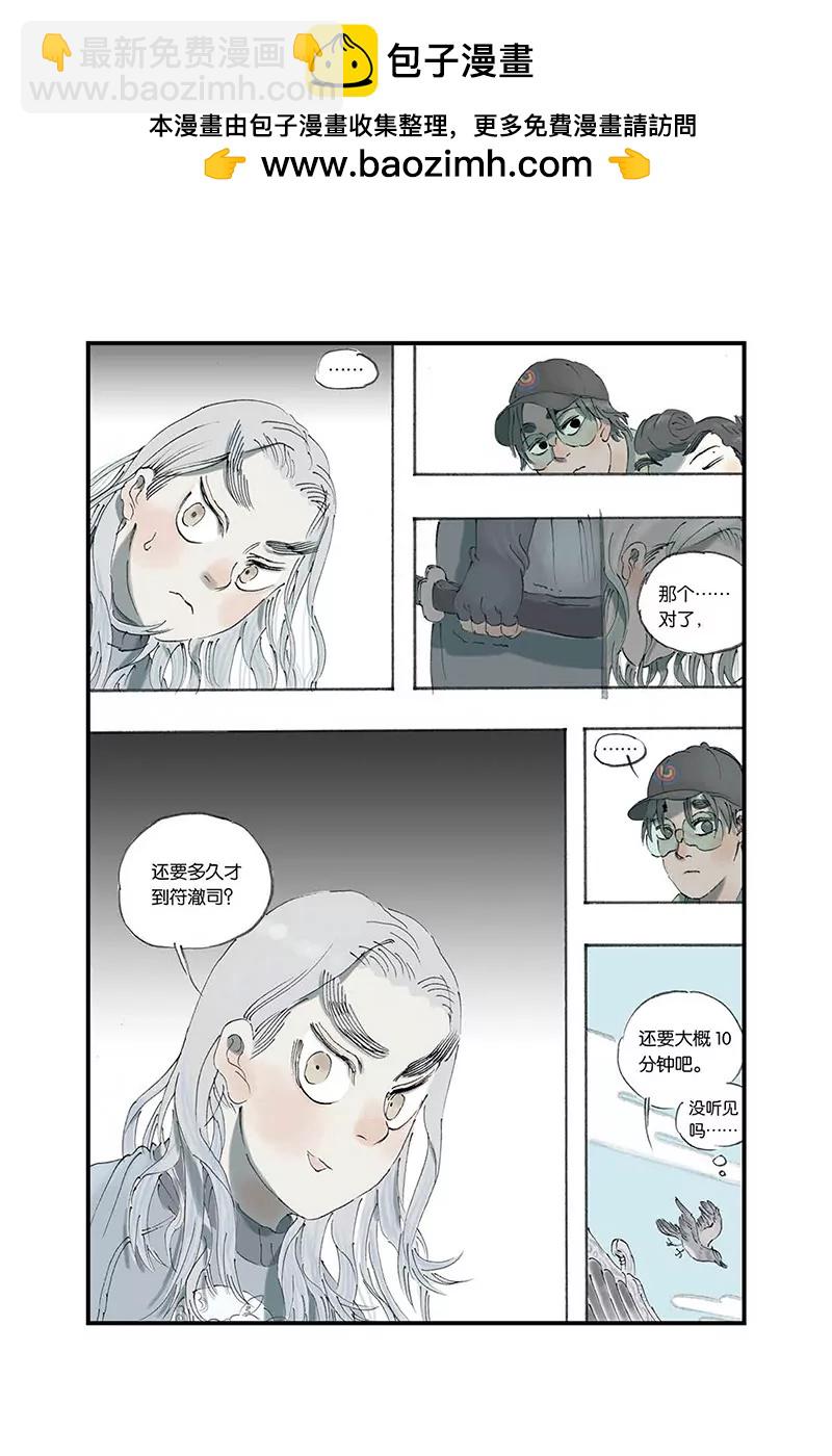 《开元符澈记（废弃）》第四章（二） 第2页