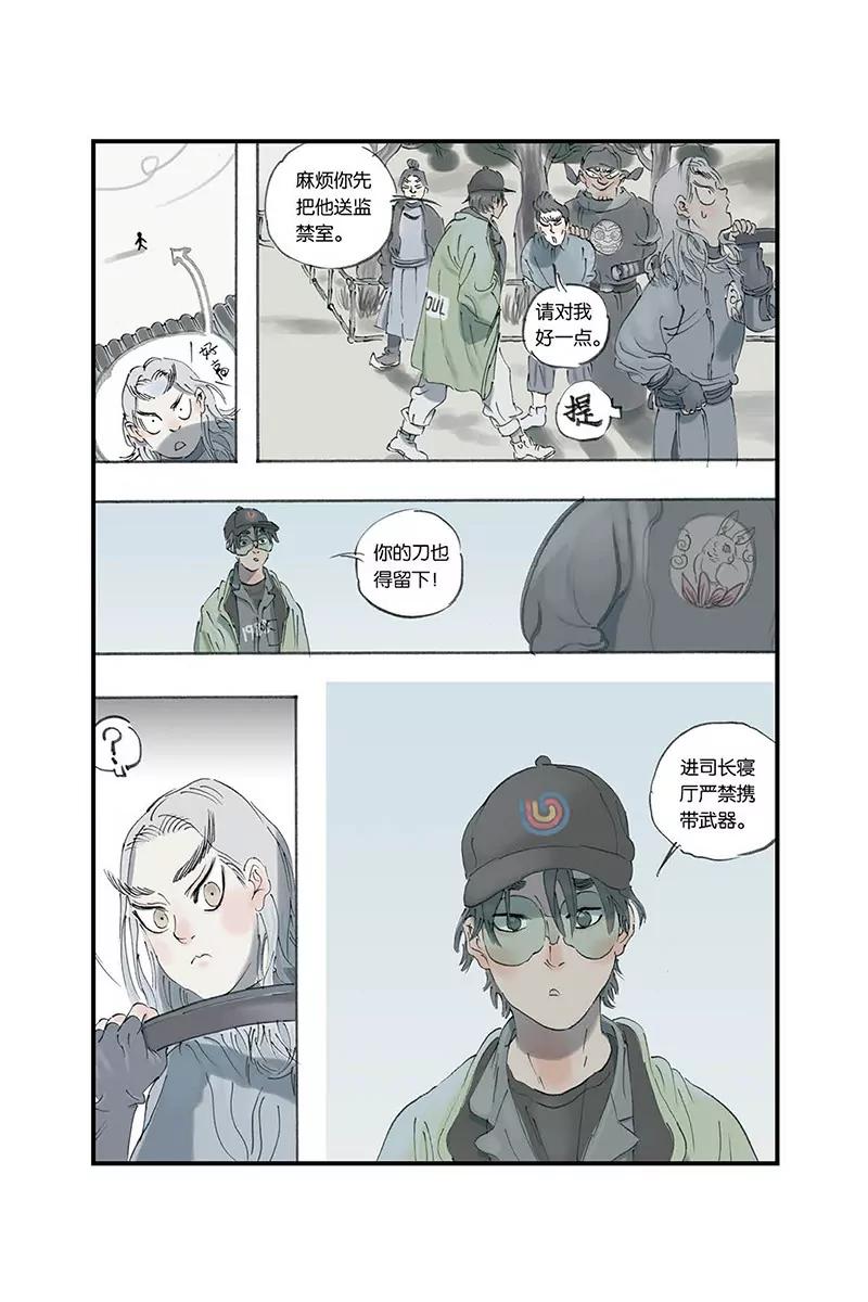 《开元符澈记（废弃）》第四章（二） 第4页