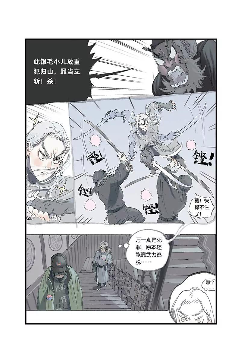 《开元符澈记（废弃）》第四章（二） 第5页
