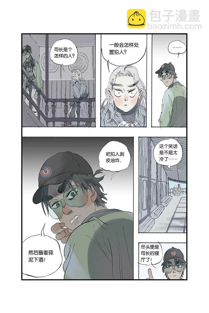 《开元符澈记（废弃）》第四章（二） 第6页