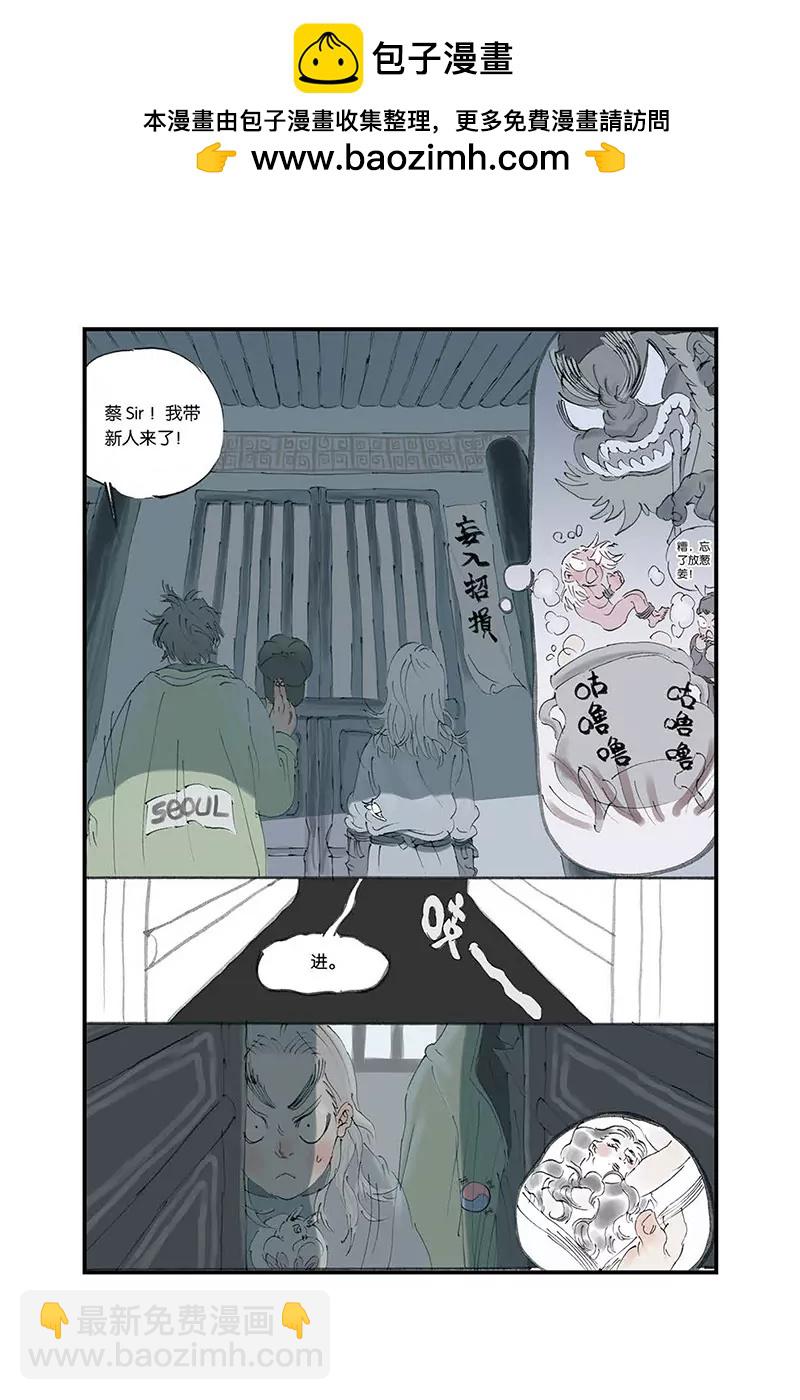 《开元符澈记（废弃）》第四章（二） 第7页