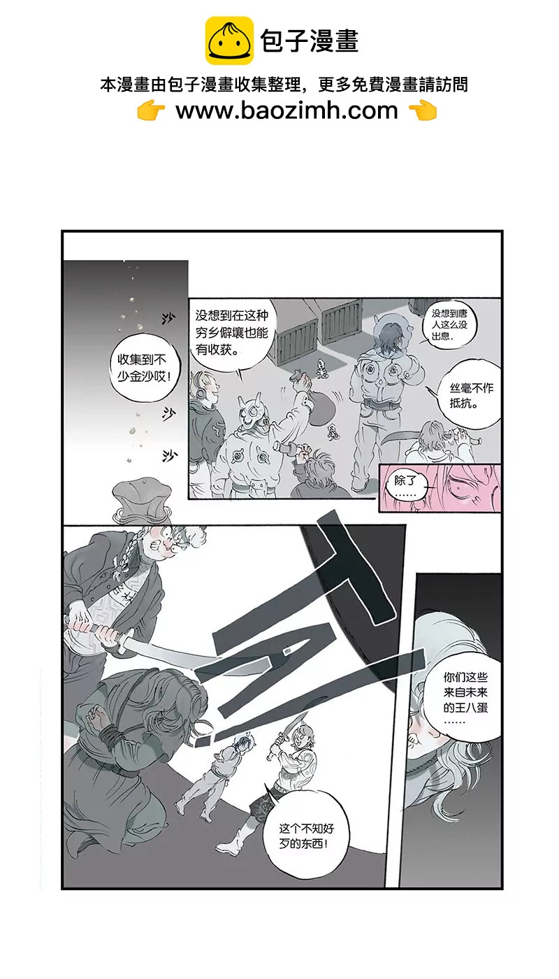 《开元符澈记（废弃）》第五章（一） 第2页