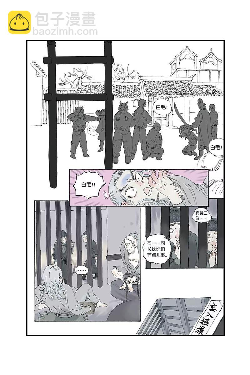 《开元符澈记（废弃）》第五章（一） 第3页