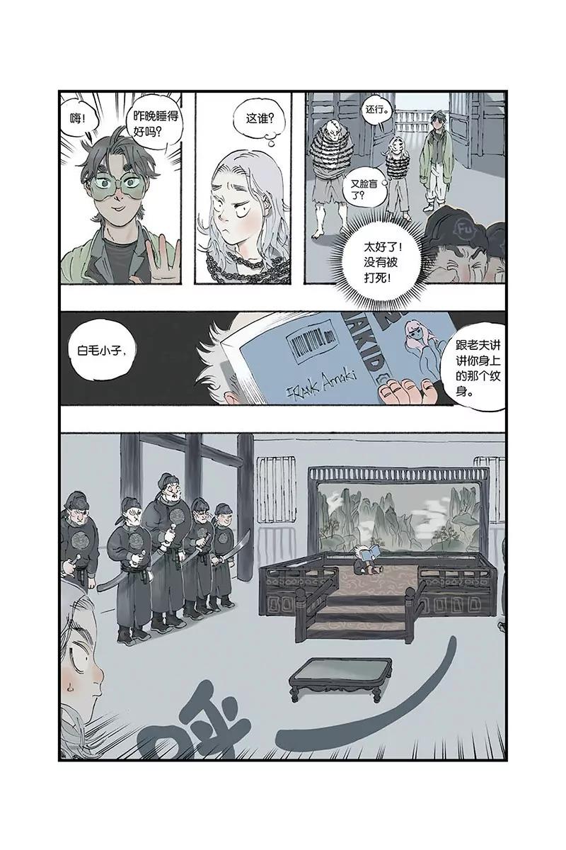 《开元符澈记（废弃）》第五章（一） 第4页