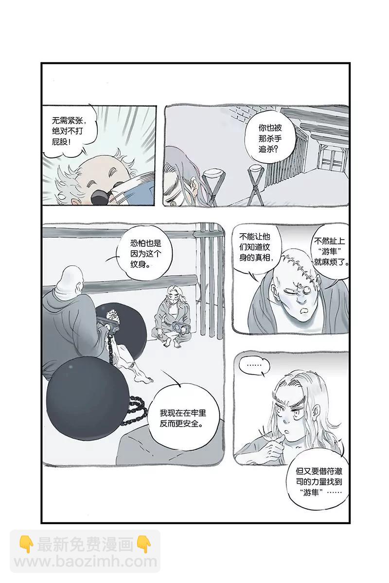 《开元符澈记（废弃）》第五章（一） 第5页