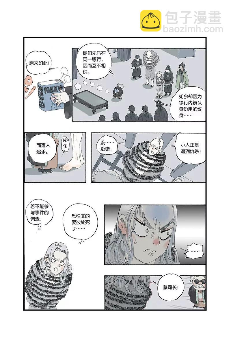 《开元符澈记（废弃）》第五章（一） 第6页