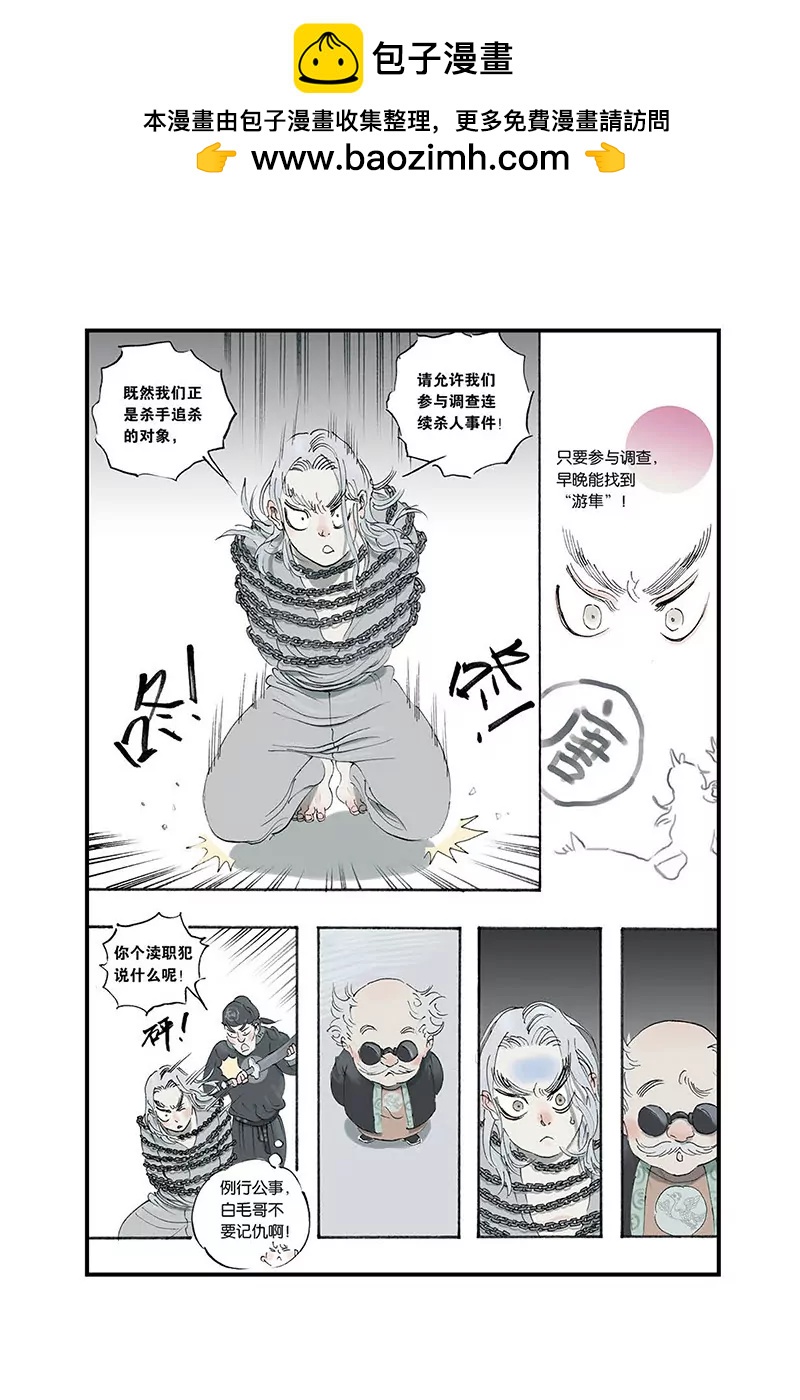 《开元符澈记（废弃）》第五章（一） 第7页