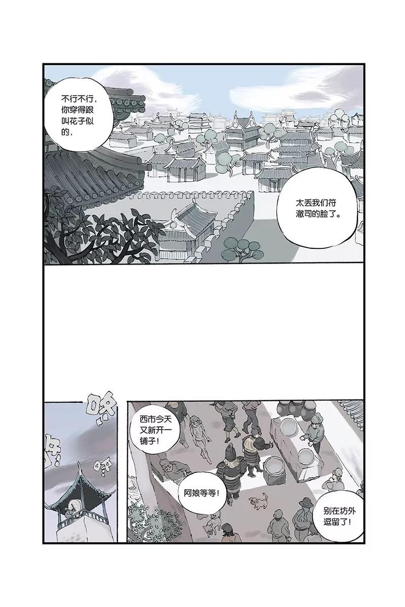 《开元符澈记（废弃）》第五章（一） 第8页