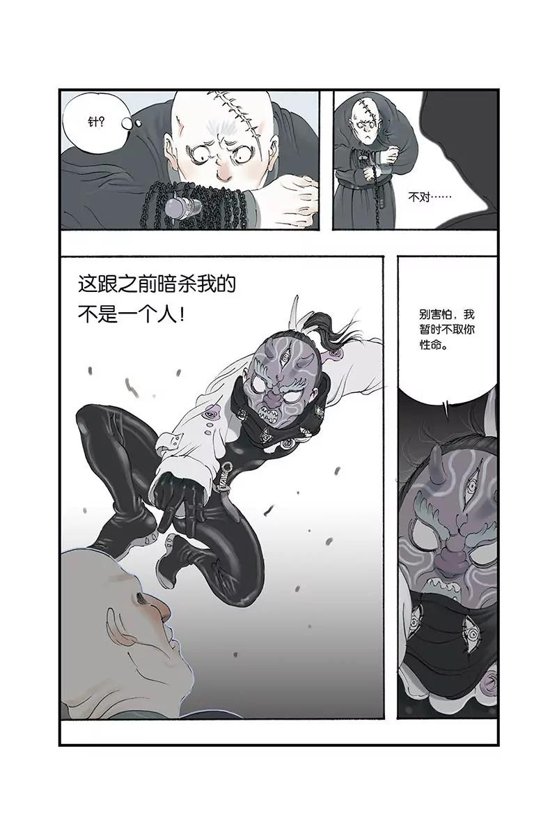 《开元符澈记（废弃）》第五章（四） 第1页