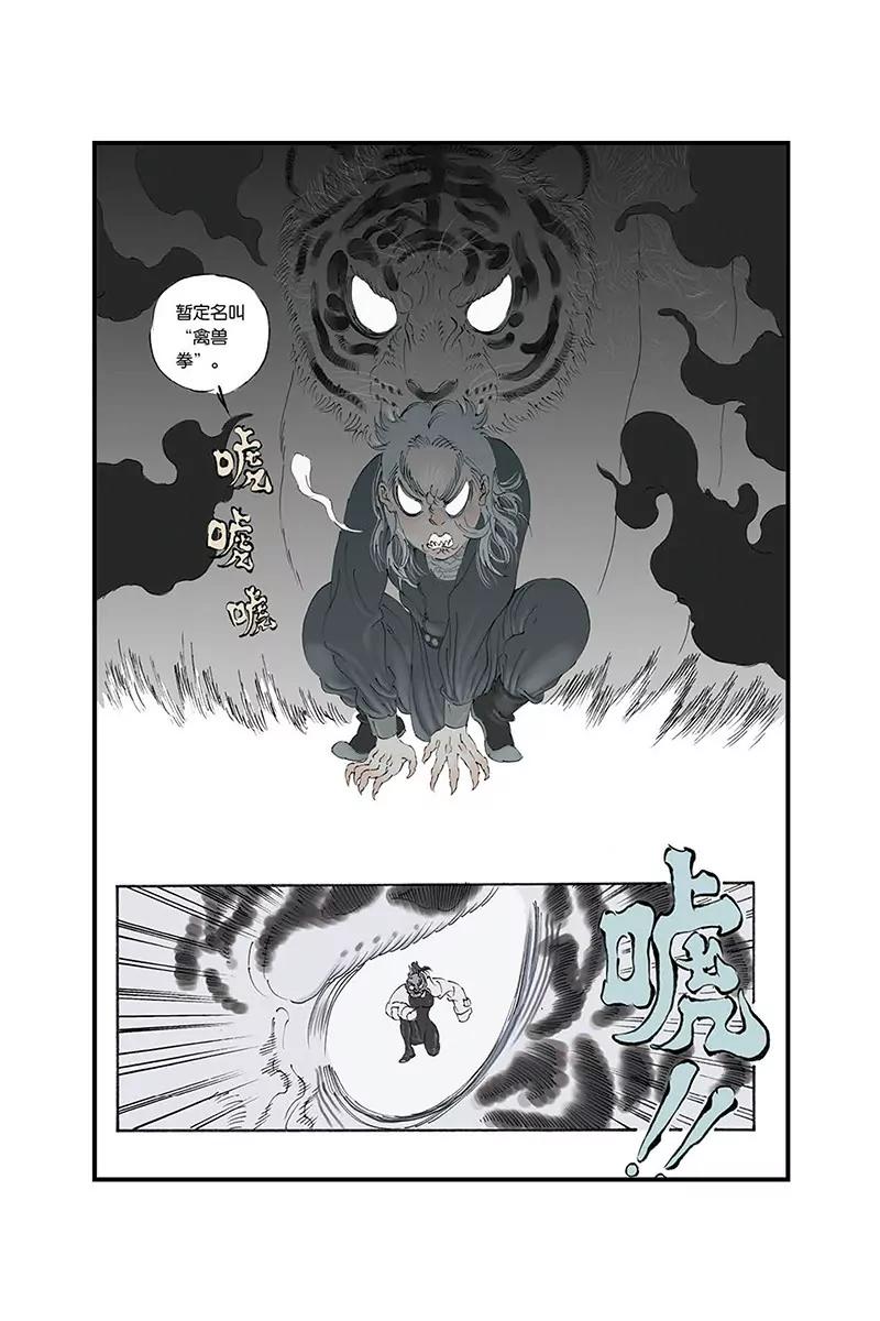 《开元符澈记（废弃）》第五章（四） 第4页