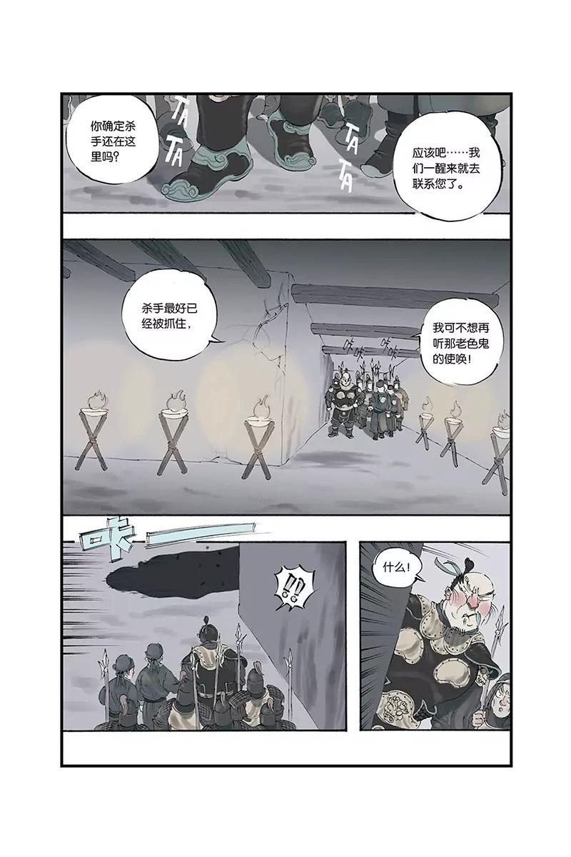 《开元符澈记（废弃）》第五章（四） 第5页